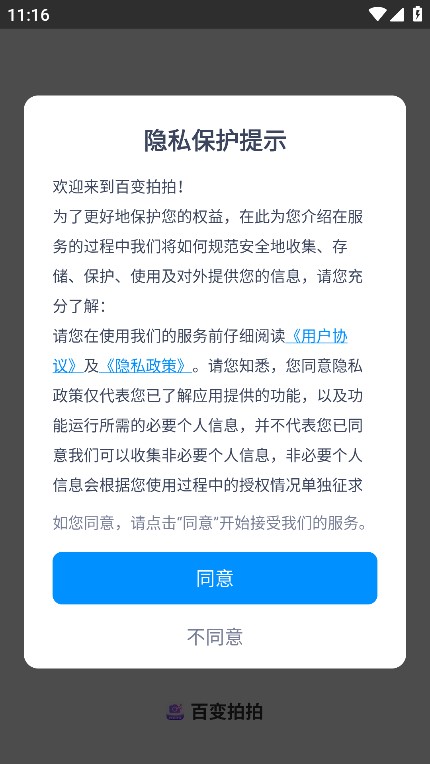 百变拍拍软件下载手机版