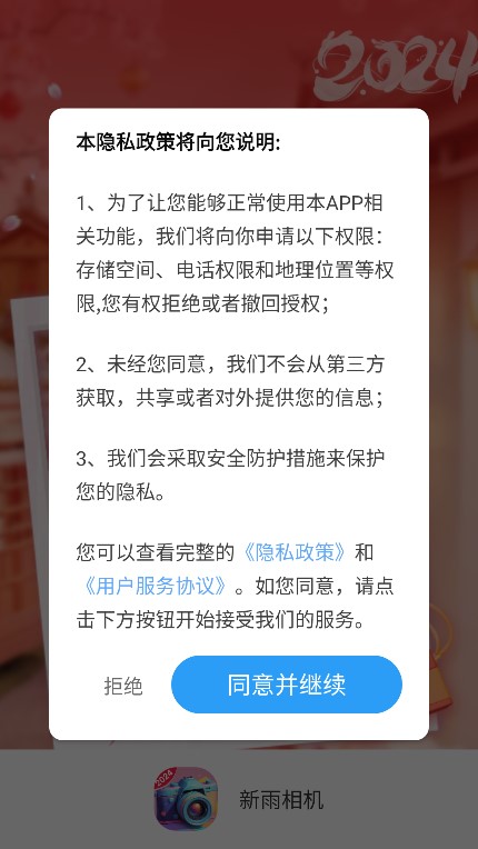 新雨相机app手机版下载