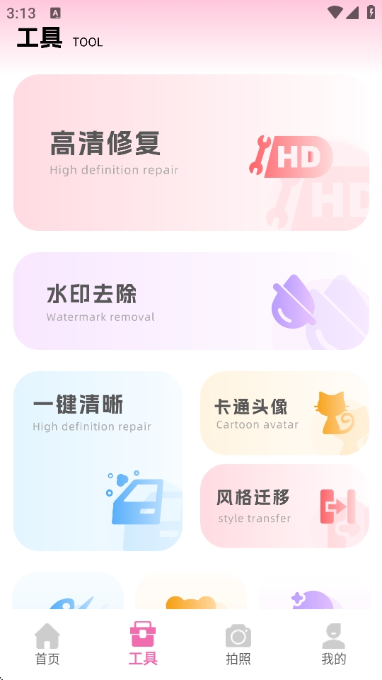 清晰度修复助手