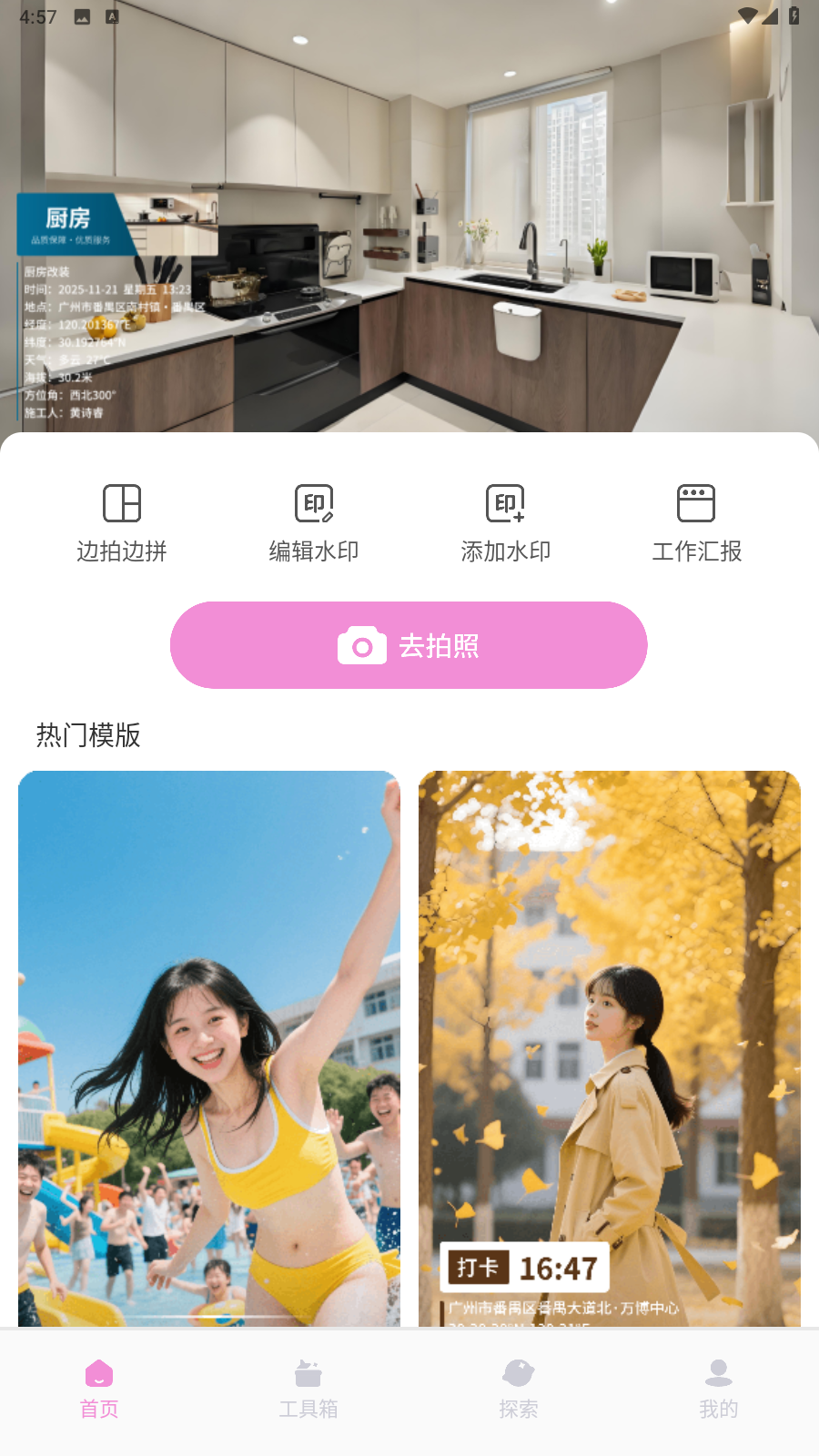 美颜美拍水印相机app下载