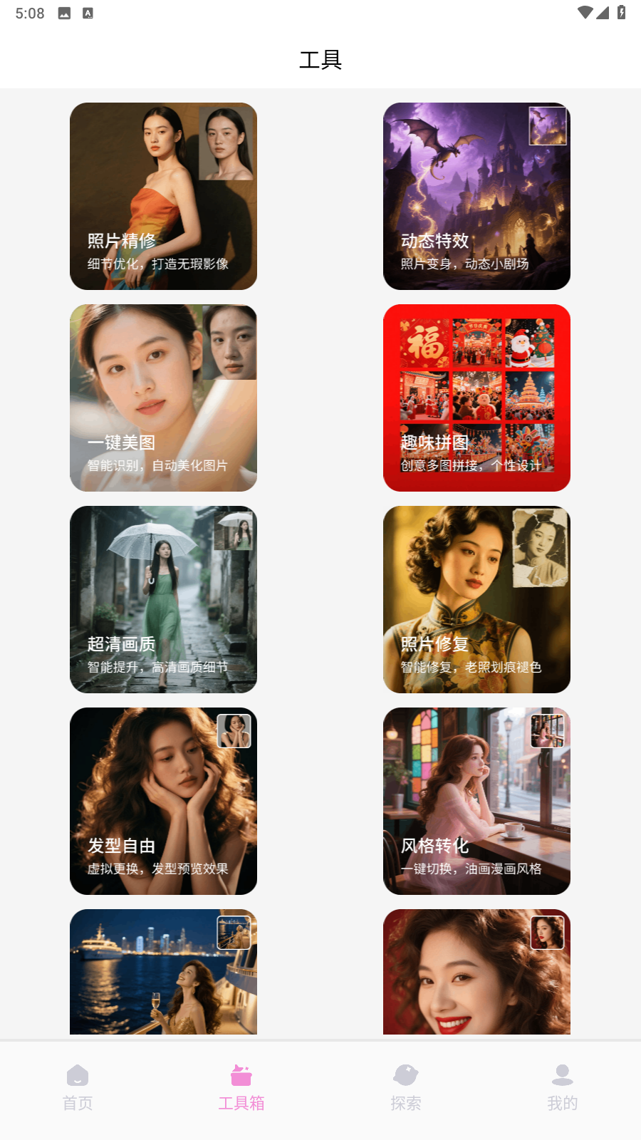 美颜美拍水印相机app下载