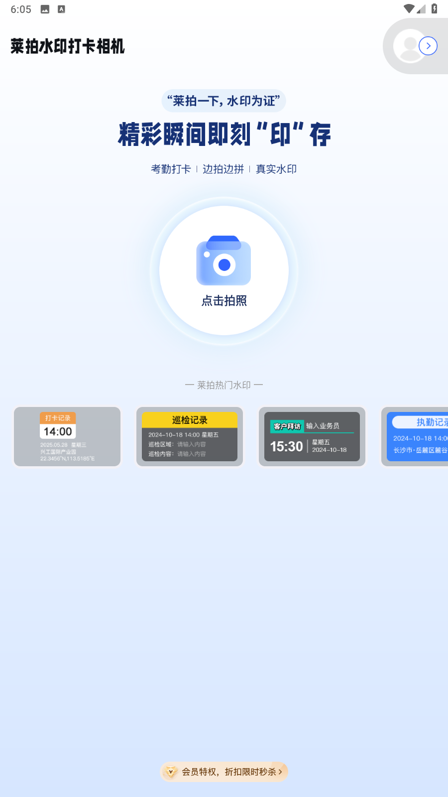 莱拍水印打卡相机app下载