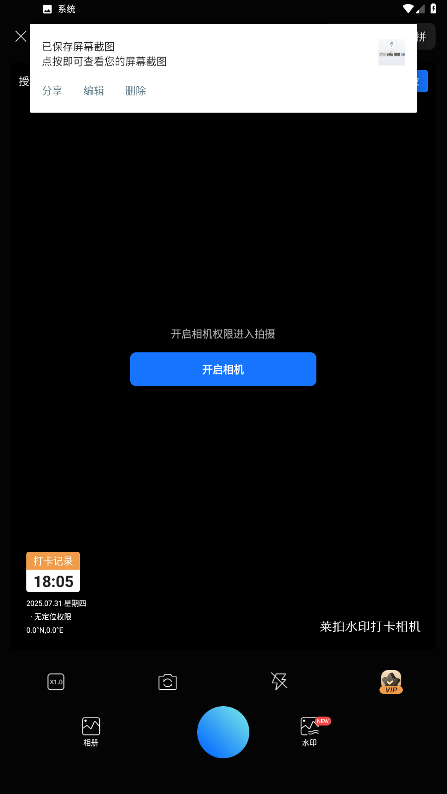 莱拍水印打卡相机app下载
