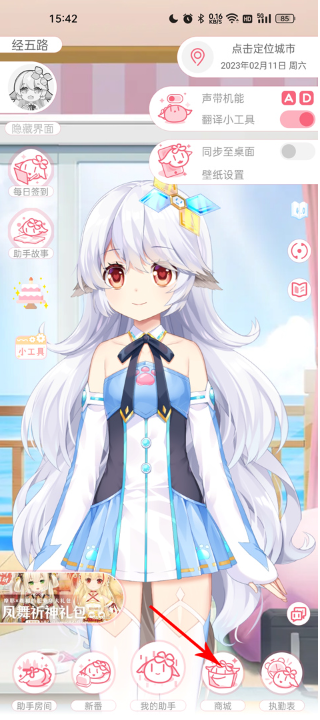 兽耳助手app最新版下载(手机智能虚拟少女桌面)