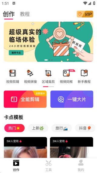 爱剪辑PRO手机版下载 爱剪辑PRO手机版下载