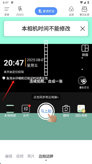 鱼泡水印相机安卓最新版下载