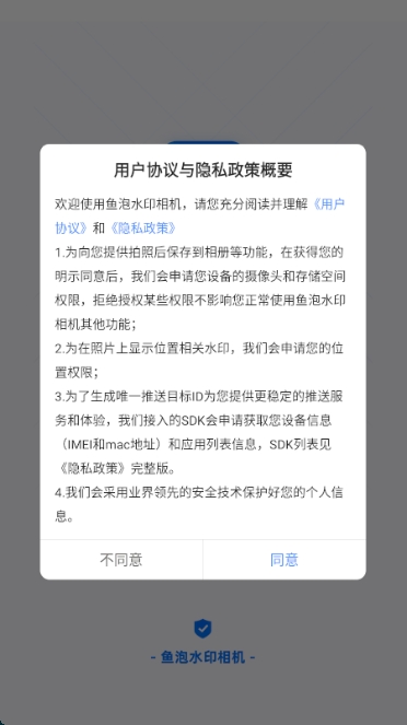 鱼泡水印相机安卓最新版下载