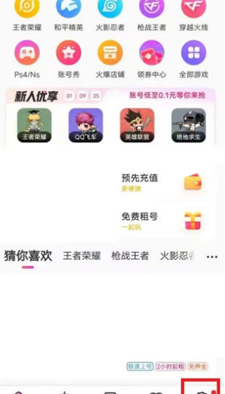 租号玩快速上号版下载 租号玩快速上号版下载