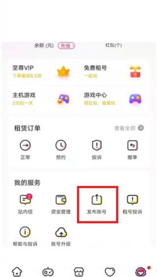 租号玩快速上号版下载 租号玩快速上号版下载