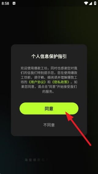 爆款工坊软件下载