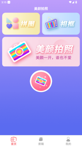 ins贴纸相机软件下载手机版