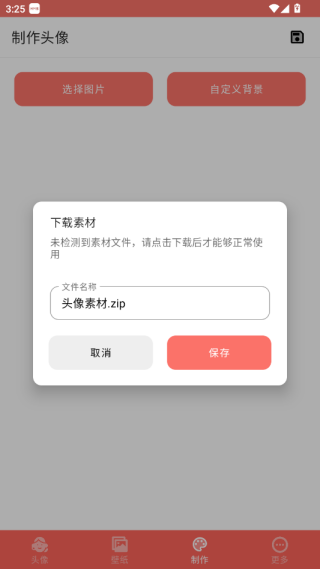 好看头像app手机版下载
