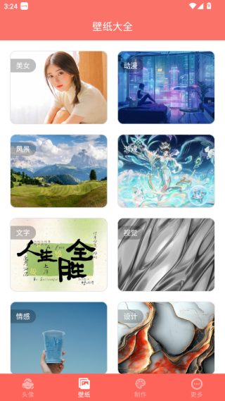 好看头像app手机版下载