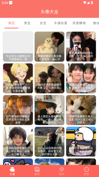 好看头像app手机版下载