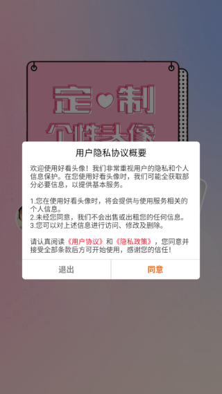 好看头像app手机版下载