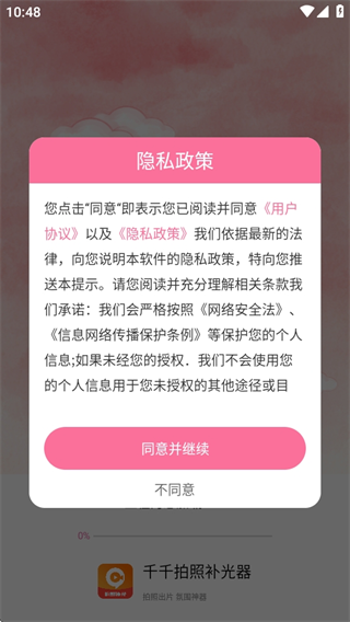 千千拍照补光器软件下载