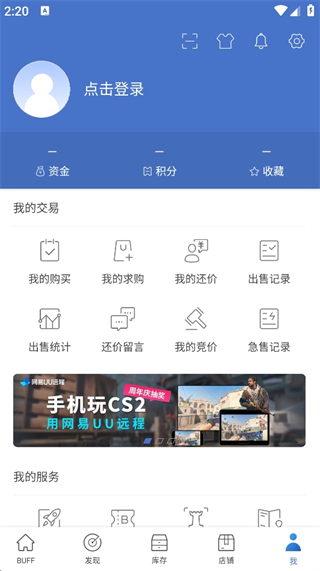 网易buff游戏饰品交易平台app官方版下载