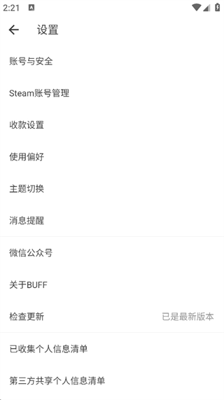 网易buff游戏饰品交易平台app官方版下载