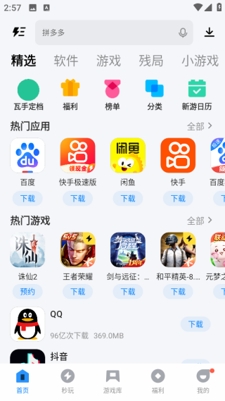 应用宝app官方下载安卓版 应用宝app官方下载安卓版