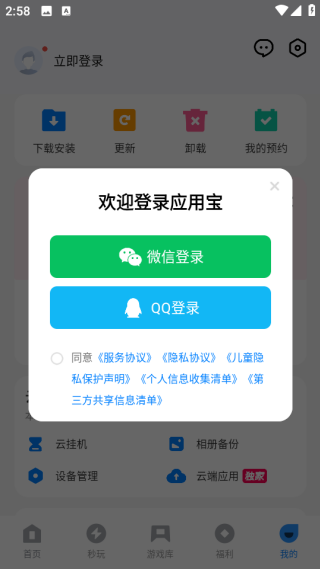 应用宝app官方下载安卓版 应用宝app官方下载安卓版