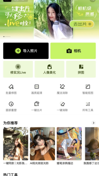 醒图app官方版下载 醒图app官方版下载