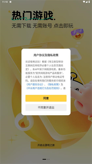 迅玩云游戏app官方版下载