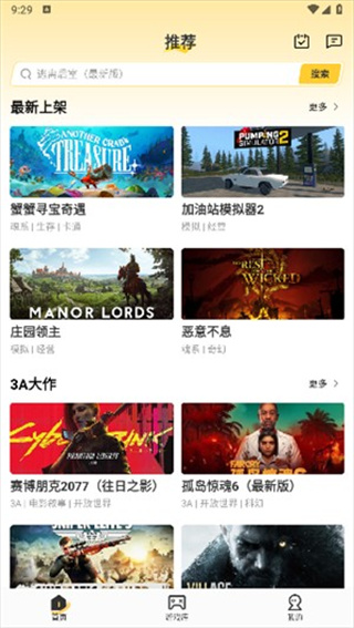 迅玩云游戏app官方版下载