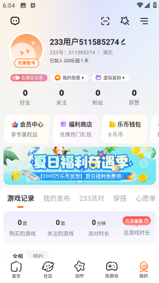 222乐园小游戏下载(233乐园)