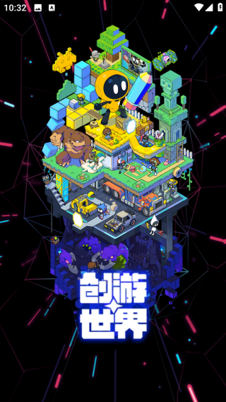 创游世界app官方正版下载安装 创游世界app官方正版下载安装