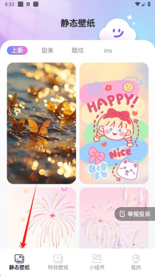 甜梦壁纸软件下载手机版