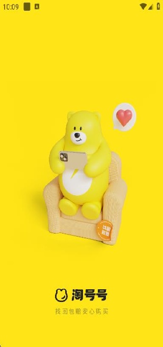 淘号号游戏交易app下载安装