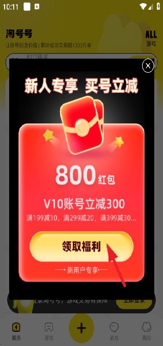 淘号号游戏交易app下载安装