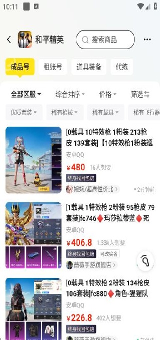 淘号号游戏交易app下载安装