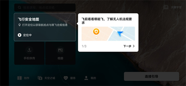 大疆djifly官方安卓版下载