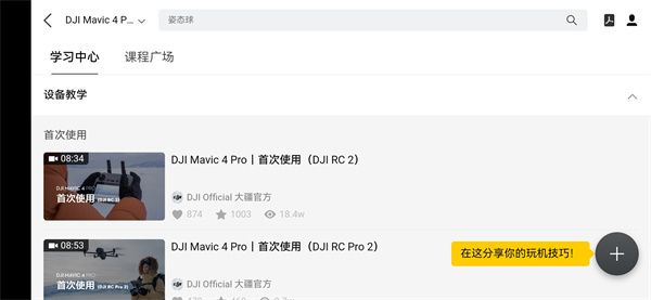 大疆djifly官方安卓版下载