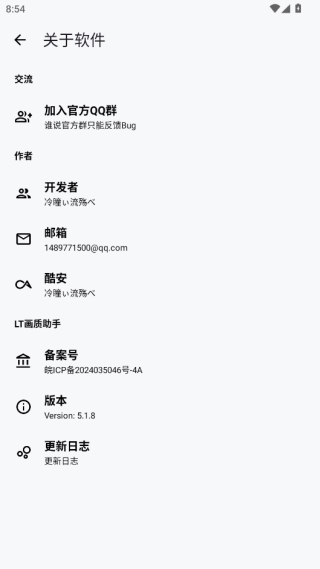 LT画质助手高级版