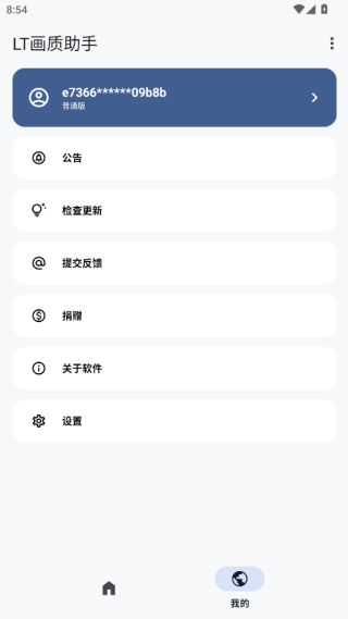 LT画质助手高级版