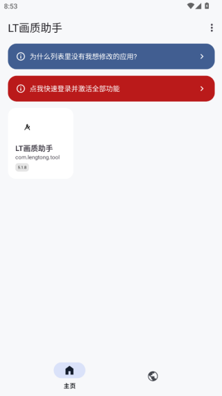 lt画质助手暗区突围官方正版下载