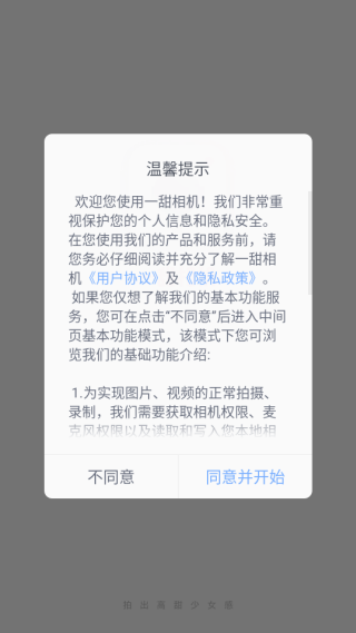 一甜相机2025最新版下载