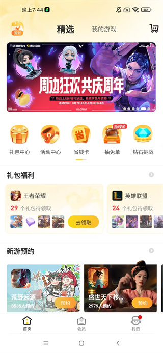 掌上道聚城安卓版 掌上道聚城安卓版