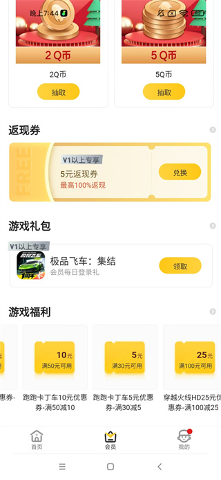 掌上道聚城安卓版 掌上道聚城安卓版