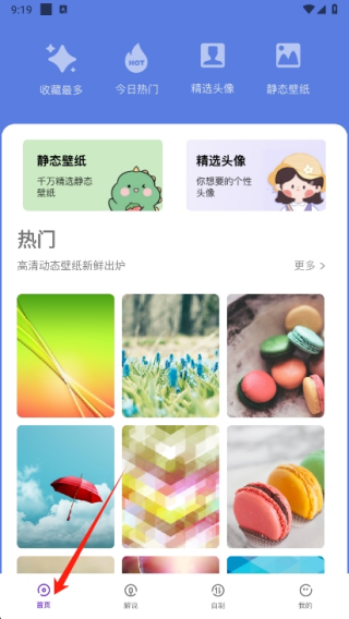 漫星星壁纸官方下载