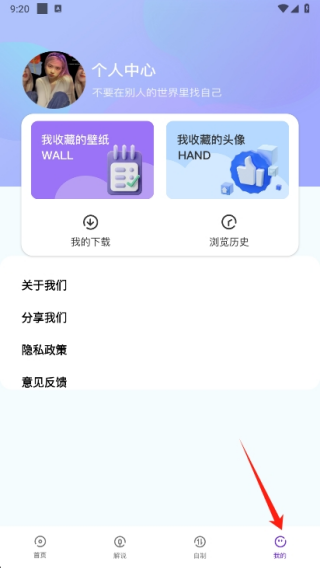 漫星星壁纸官方下载