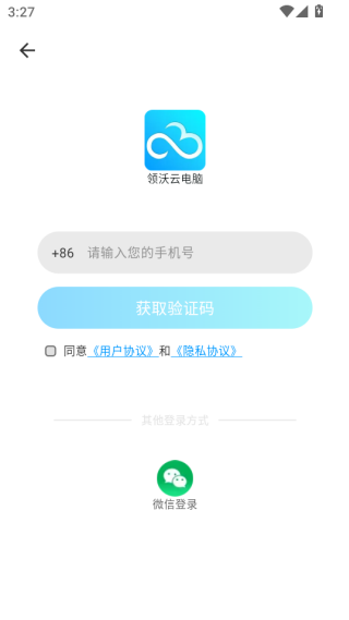 领沃云电脑app免费下载手机版 领沃云电脑app免费下载手机版