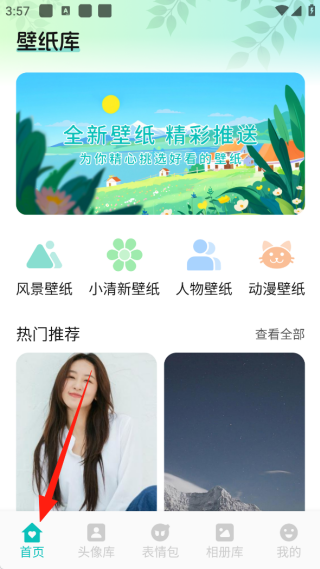第四次元壁纸官方下载