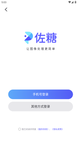 佐糖app永久会员版下载