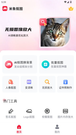 米象抠图app下载手机版