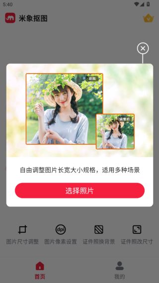 米象抠图app下载手机版