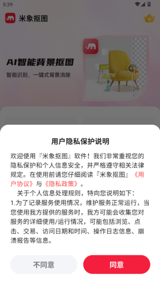米象抠图app下载手机版
