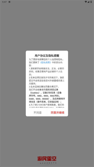 游民星空无畏契约皮肤版最新手机下载